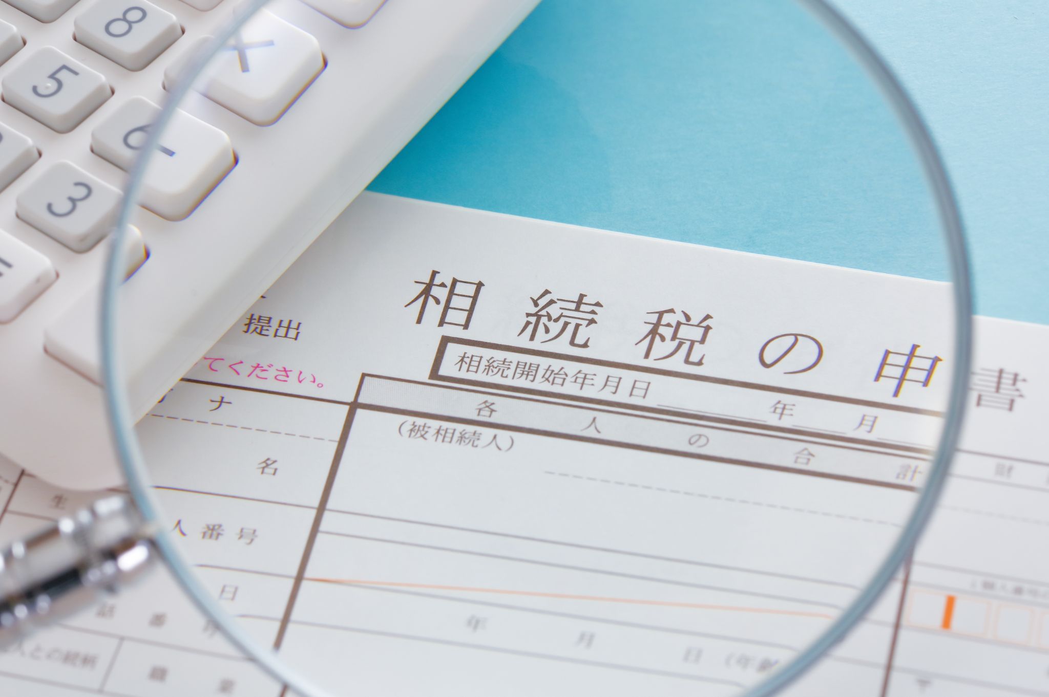 相続税の基礎控除とは何か