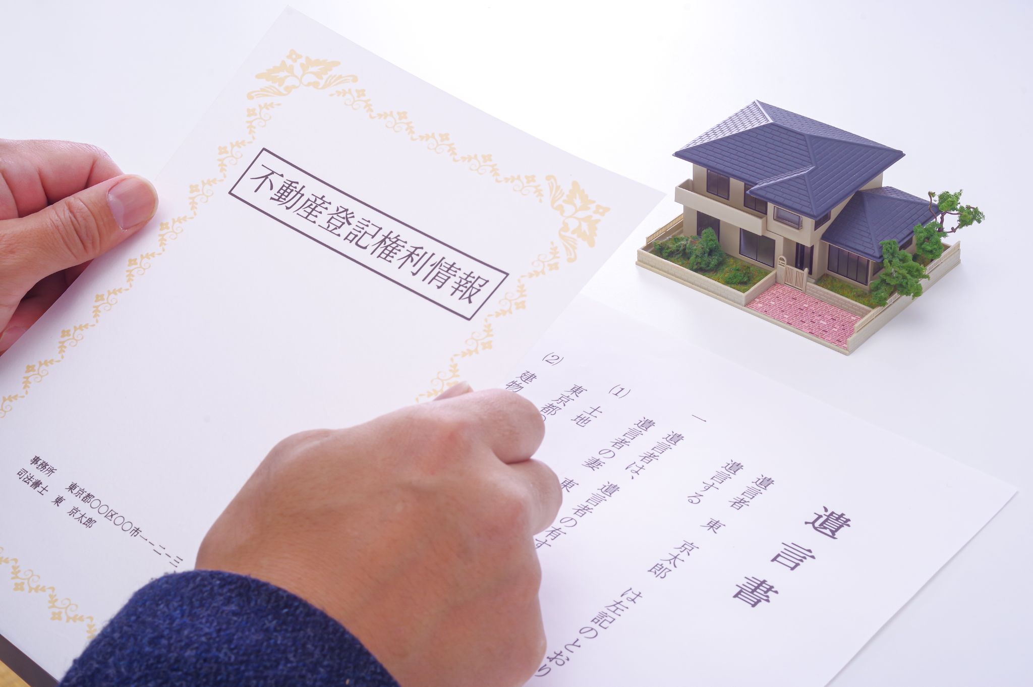 相続登記義務化への対応方法